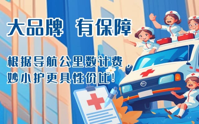 阳新救护车转运